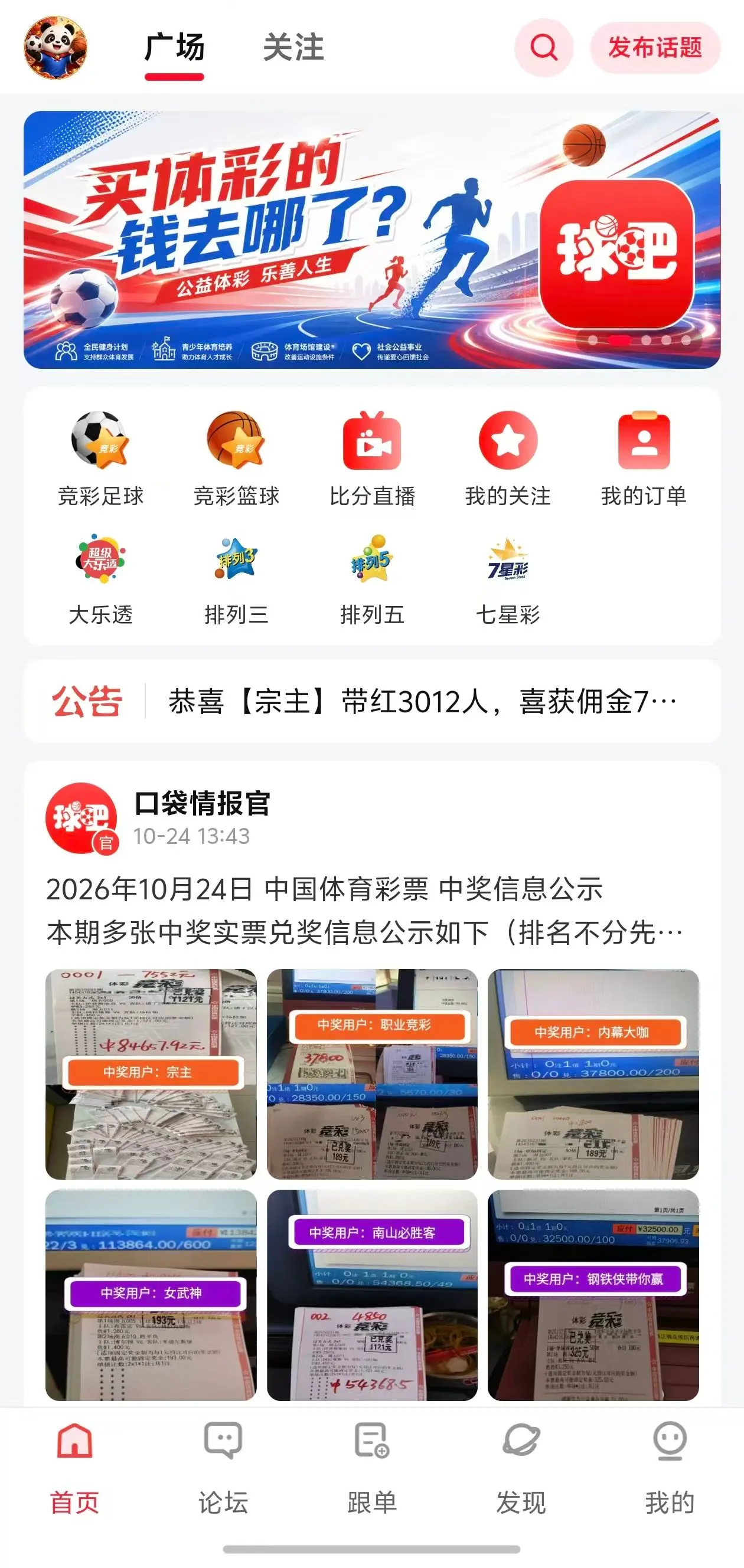 足球软件推荐-口袋球吧-App界面